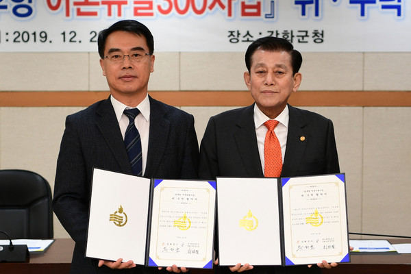 ▲ 어촌뉴딜300사업 위‧수탁 협약을 체결한 유천호 강화군수(오른쪽).