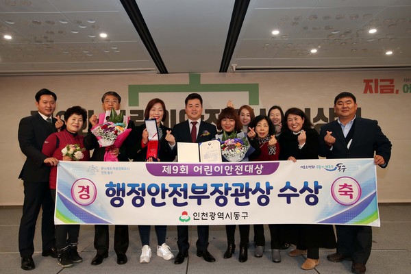 ▲ ‘어린이 안전대상’ 행안부 장관상 수상 기념촬영하는 허인환 인천 동구청장(왼쪽에서 다섯번째).
