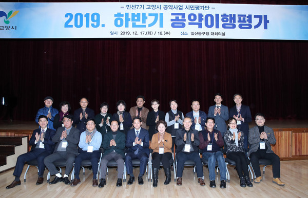 ▲ 공약이행평가를 마친 공약시민평가단과 기념촬영하는 이재준 고양시장(맨앞줄 왼쪽에서 다섯번째).
