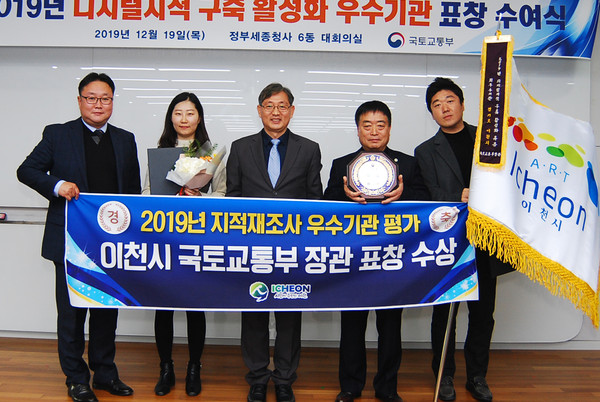 ▲ ‘국토교통부 디지털지적 구축 평가’ 최우수기관 선정 기념촬영.