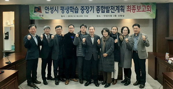 ▲ 평생학습 중장기 종합발전계획 최종보고회 기념촬영하는 최문환 안성시장 권한대행(오른쪽에서 다섯번째).