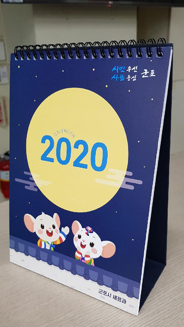 ▲ 군포시에서 제작한 2020년 세정정보 달력.