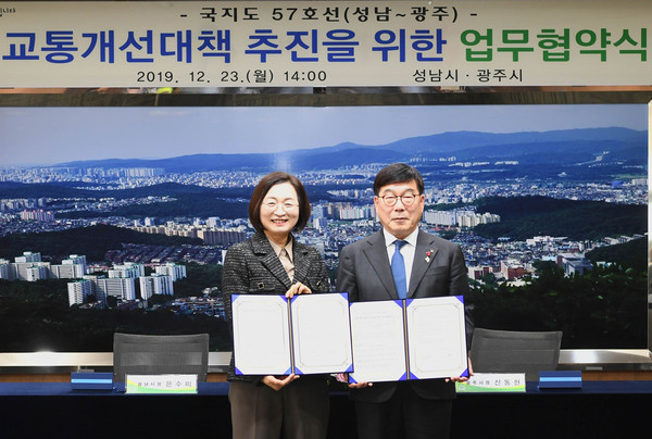 ▲ 협약을 체결한 은수미 성남시장(왼쪽)과 신동헌 광주시장(오른쪽).