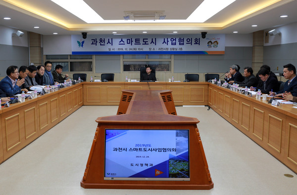 ▲ 스마트도시사업협의회 첫 회의.