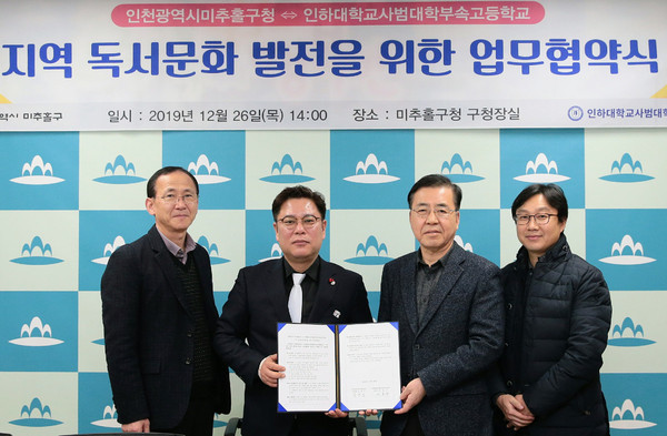 ▲ 인하사대부고와 협약을 체결한 김정식 미추홀구청장(왼쪽에서 두번째).