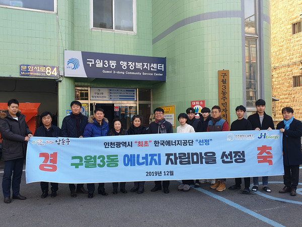 ▲ 에너지 자립마을 선정 기념촬영.