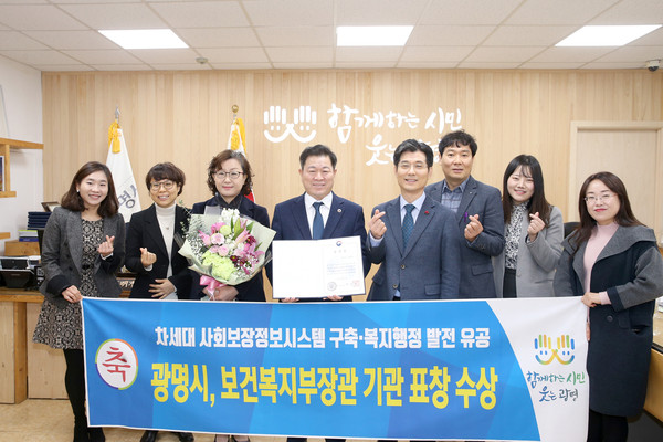 ▲ 보건복지부장관 기관 표창 수상 기념촬영하는 박승원 광명시장(왼쪽에서 네번째).