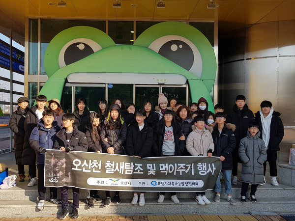 ▲ 오산천 철새탐조 참가자 단체촬영.