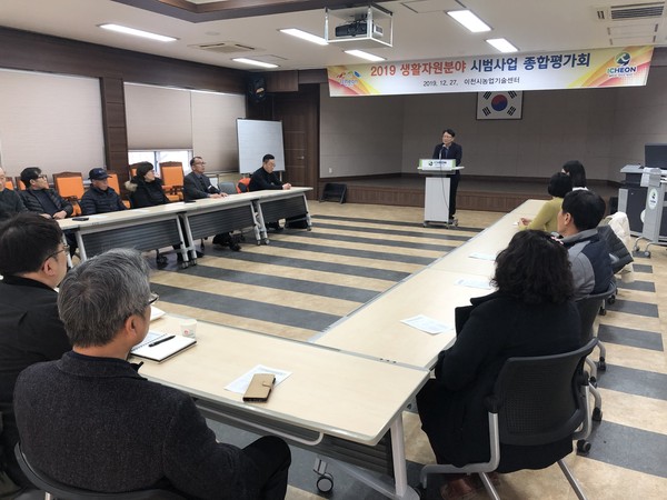 ▲ 생활자원분야 종합평가회.