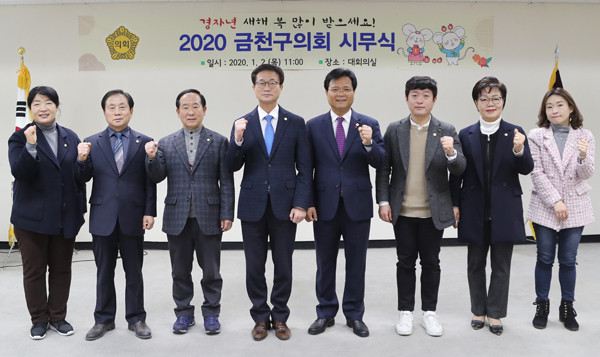 ▲ 금천구의회, 시무식 열고 경자년 의정활동 출발