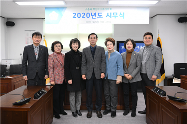 ▲ 여주시의회, 새해 시무식 갖고 의정활동 시작