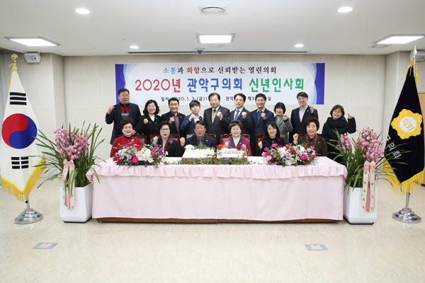 ▲ 관악구의회, 2020년 신년인사회 개최