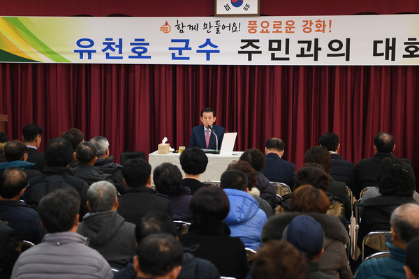 ▲ 주민과의 대화를 진행하는 유천호 군수.