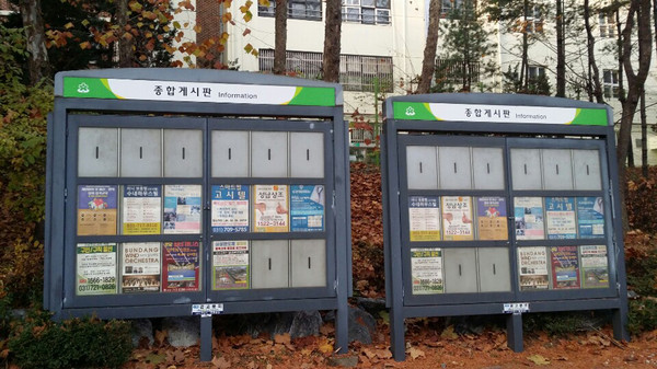 ▲ 성남시 광고물 지정 게시판.