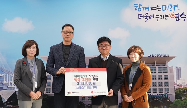 ▲ (주)에스디프런티어으로부터 후원금을 전달받는 고남석 연수구청장(오른쪽에서 두번째).