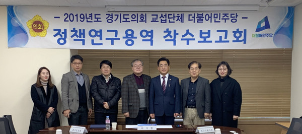 ▲ 정책연구용역 착수보고회 기념촬영.