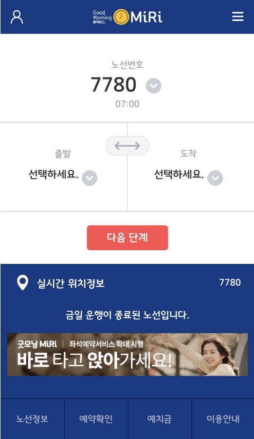 ▲ 모바일 앱 ‘굿모닝 MiRi’.