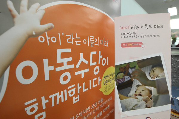 ▲ 아동수당 신청 안내 포스터.
