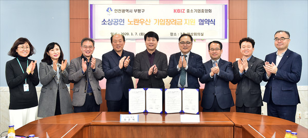 ▲ 노란우산 가입장려금 지원사업 업무협약 체결 기념촬영하는 차준택 부평구청장(가운데).