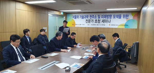 ▲ 서울시의회 도시안전건설위, 서울의 기술과학 발전 위한 전문가 초청 세미나 개최