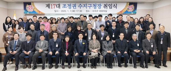 ▲ '조정권 제17대 수지구청장 취임식'.