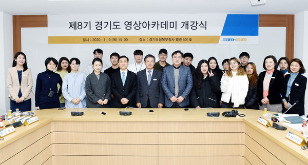▲ ‘제8기 경기도 영상 아카데미 개강식’.