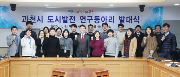 ▲ 과천시 도시발전 연구동아리 발대식.