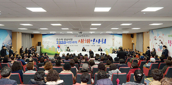 ▲ ‘2020년 시민과의 새해인사회’ 에서 인사하는 은수미 성남시장.