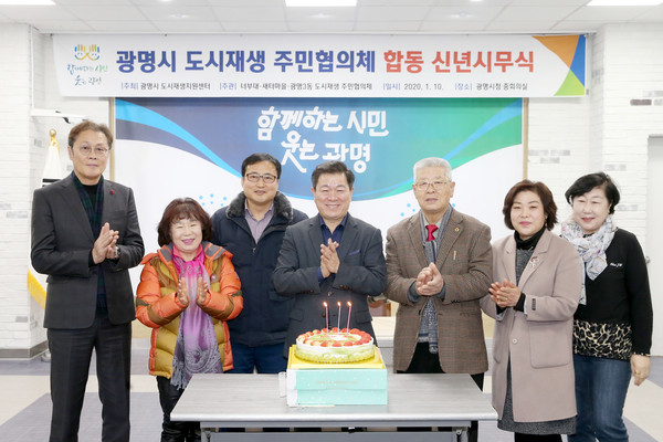▲ 광명시 ‘도시재생 주민협의체 합동 신년 시무식’ 기념사진.