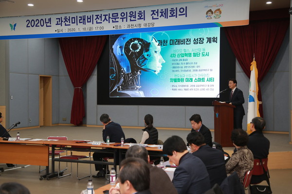 ▲ '과천미래비전자문위원회' 전체회의사진.