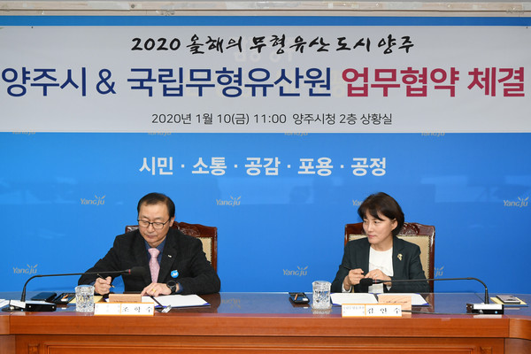 ▲ 양주시 ‘올해의 무형유산도시’ 업무협향 체결 현장.