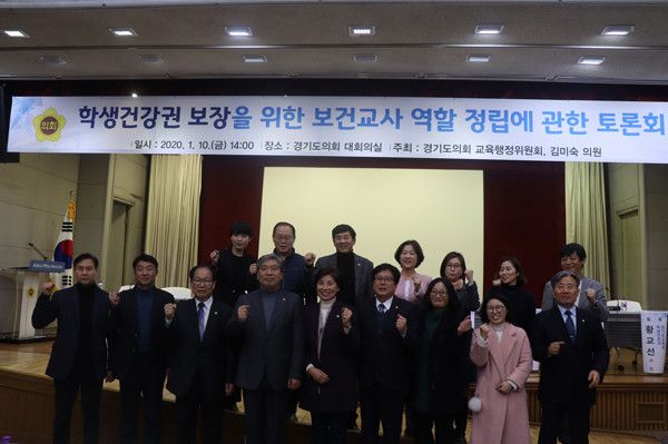 ▲ 경기도의회, 김미숙 의원 학생건강권 보장을 위한 보건교사의 역할 토론회.