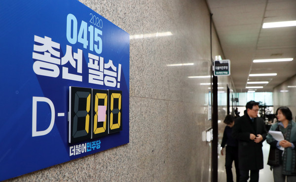 ▲ 더불어민주당에 설치된 총선 카운트판.