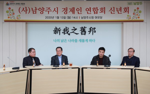 ▲ '(사)남양주시경제인연합회 신년회'