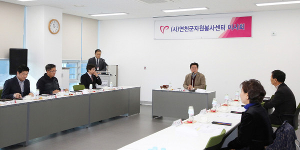 ▲ 연천군 자원봉사센터 이사회 개최 사진.