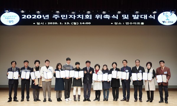 ▲ 연수구 주민자치회의 새로운 시작을 알리는 발대식 기념촬영.