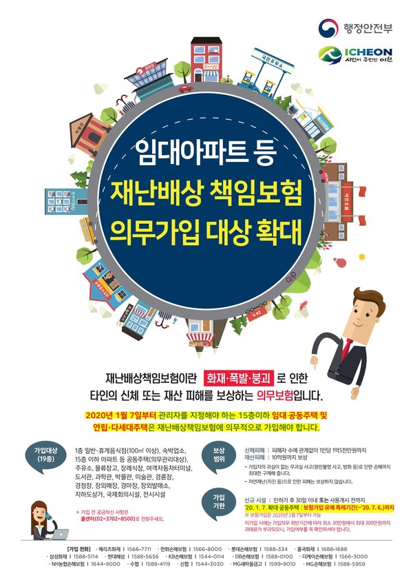 ▲ 재난배상책임보험 포스터.