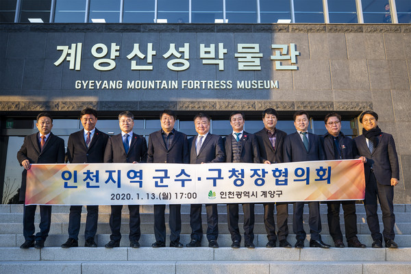 ▲ 인천지역 군수‧구청장협의회 기념촬영하는 박형우 협의회장(왼쪽에서 네번째).