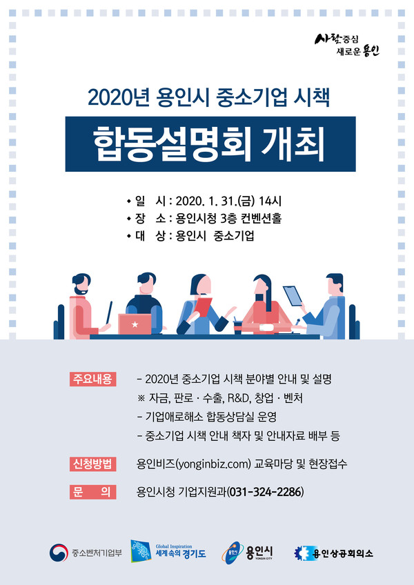 ▲ 중소기업 시책 합동설명회 개최 홍보 포스터.