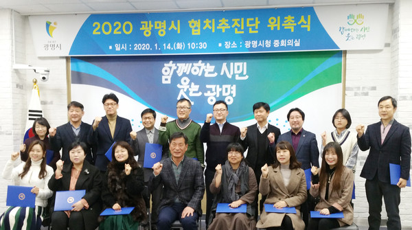 ▲ 광명시‘협치추진단 위촉식’기념 사진.