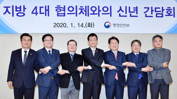 ▲ 지방 4대 협의체장-행안부 장관간담회 사진.
