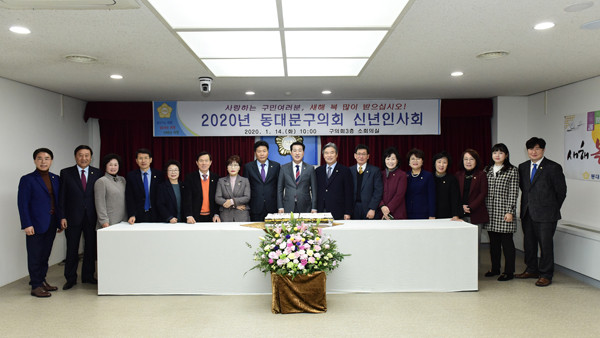 ▲ 동대문구의회, 신년인사회 개최.