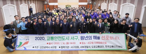 ▲ ‘2020 교통안전도시 원년의 해 선포식’ 기념촬영하는 이재현 서구청장(오른쪽에서 여덟번째).