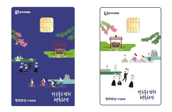 ▲ ‘행복화성지역화폐’카드.