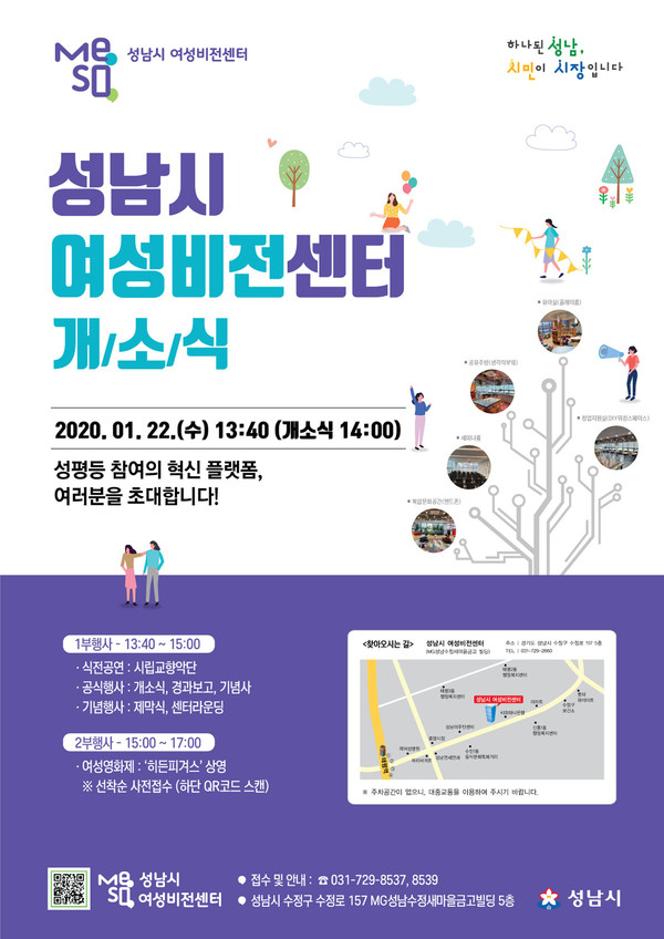 ▲ 성남시 여성비전센터 개소식 안내 포스터.