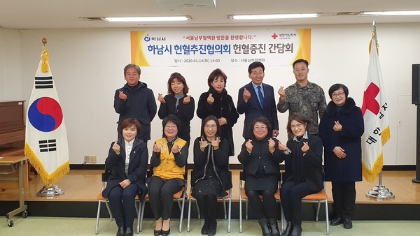 ▲ 서울남부혈액원에서 간담회를 가진 하남시 헌혈추진협의회.