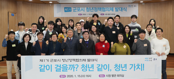 ▲ '군포시 청년정책협의체 발대식'.
