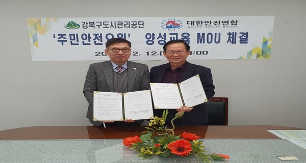 ▲ 지난해 대한안전협회와 협약을 체결한 강북구도시관리공단.