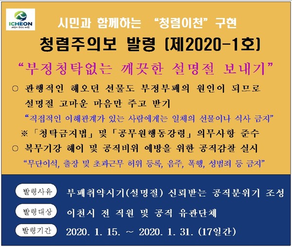 ▲ 이천시 청렴주의보(제2020-1호).