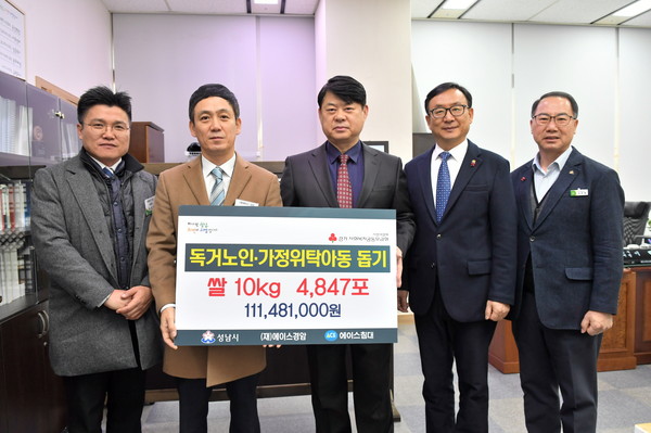 ▲ (재)에이스경암 쌀 기탁 기념사진.